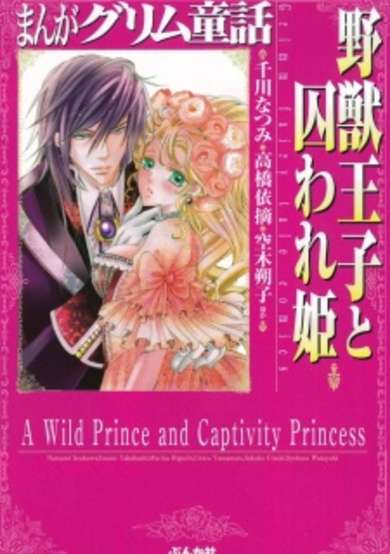 A Wild Prince and Captivity Princess image