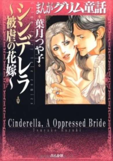 Cinderella, A Oppressed Bride image