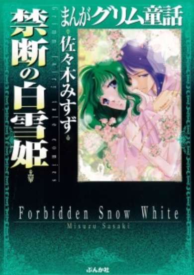 Forbidden Snow White image