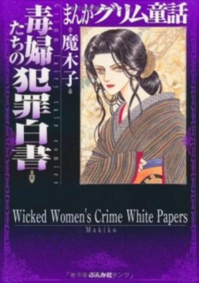 Wicked Women's Crime White Papers image