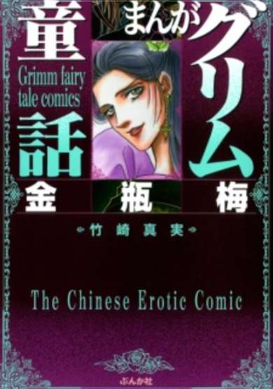 The Chinese Erotic Comic image