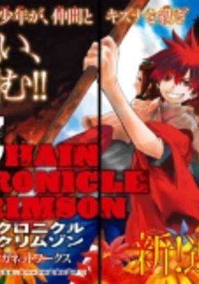 Chain Chronicle Crimson image