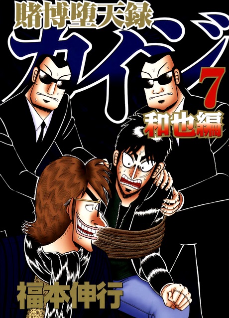 Tobaku Datenroku Kaiji: Kazuya-hen