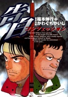 Kokuhaku: Confession