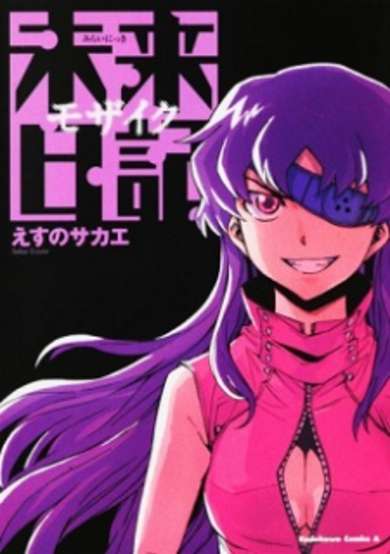 Future Diary: Mosaic