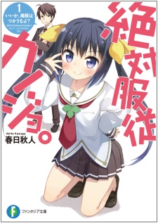 Zettai Fukujuu Kanojo.