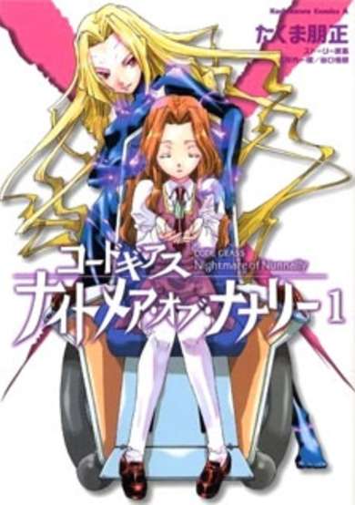 Code Geass: Nightmare of Nunnally