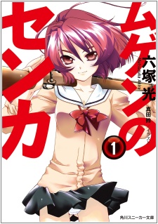 Mugen no Senka