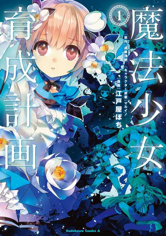 Mahou Shoujo Ikusei Keikaku