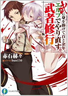 Bu ni Mi wo Sasagete Hyaku to Yonen. Elf de Yarinaosu Musha Shugyou