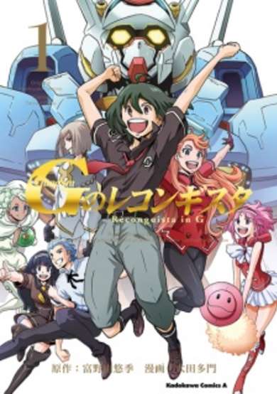 Gundam: Reconguista in G