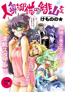 Hitomigokuu no Hiyama-san