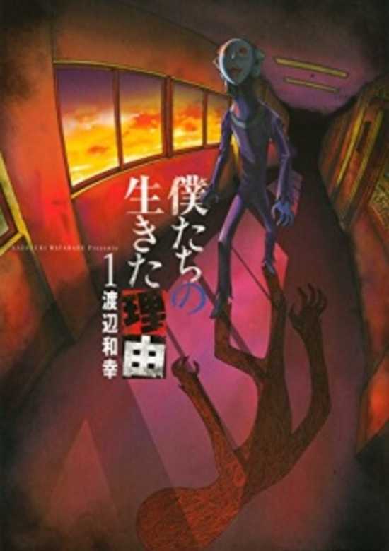 Bokutachi no Ikita Riyuu