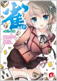 Suzume: Kijou no Moupai