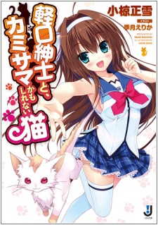 Karukuchi Shinshi to, Kamisama kamo Shirenai Neko