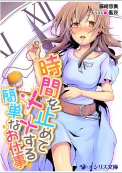 Jikan wo Tomete xx Suru Kantan na Oshigoto