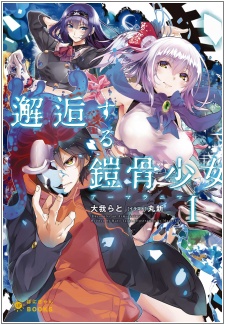 Kaikou suru Armoranima