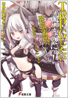 TRPG Shitai dake nano ni! Itan Shinmon wa Sore wo Yurusazu