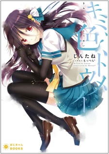 Kimi, Iro, Toumei