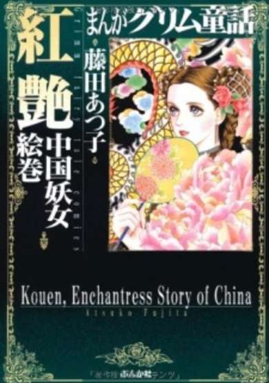 Kouen, Enchantress Story of China image