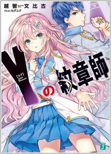 Yogu no Monshoushi