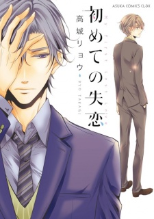 Hajimete no Shitsuren