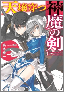 Tenjou Ugatsu Shinma no Ken