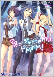 Manager no M wa Do M no M!
