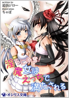 Midara ni Soudatsu! Majo wa Ecchi de Mitasareru