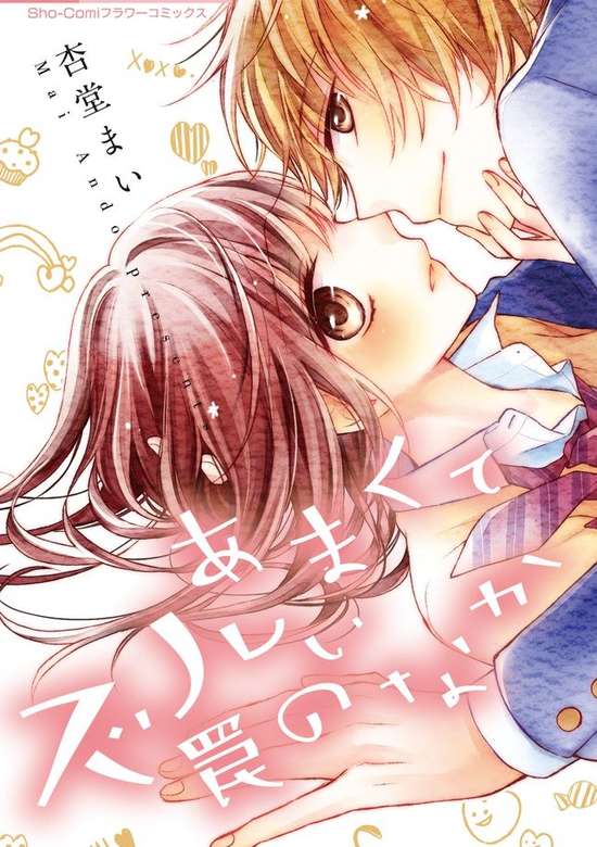 Amakute Zurui Wana no Naka