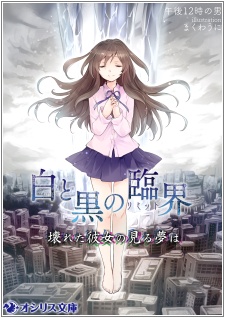 Shiro to Kuro no Rinkai: Kowareta Kanojo no Miru Yume wa