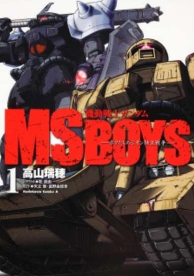 Kidou Senshi Gundam MS Boys: Bokutachi no Zeon Dokuritsu Sensou