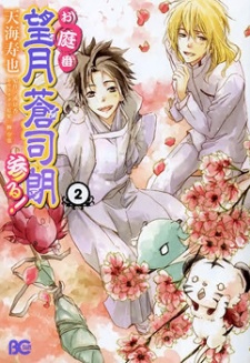 Oniwaban Mochizuki Soushirou Mairu!
