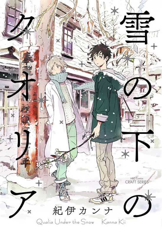 Yuki no Shita no Qualia