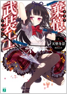 Kioku Busoushi
