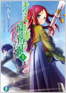 Kimi ga Izanau Kyoukaisen