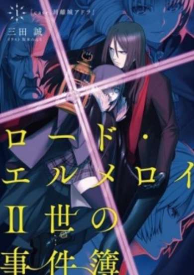 Lord El-Melloi II Case Files