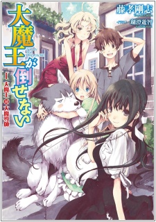 Daimaou ga Taosenai