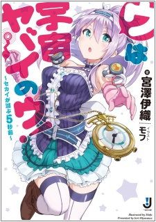 U wa Uchuu Yabai no U! Sekai ga Horobu 5-byoumae