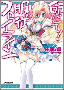 Meijite! Fukujuu Fräulein