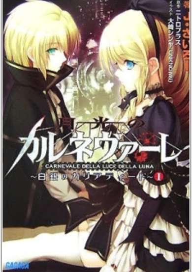 Gekkou no Carnevale: Hakugin no Caryatid image