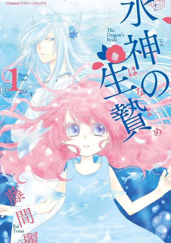 Suijin no Hanayome