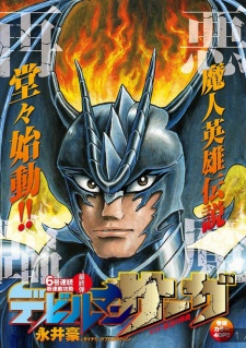 Devilman Saga