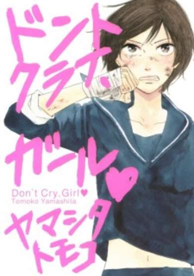 Don't Cry, Girl♥