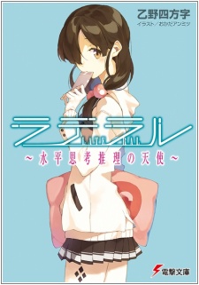 Lateral: Suihei Shikou Suiri no Tenshi