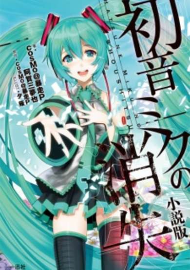 Disappearance of Hatsune Miku