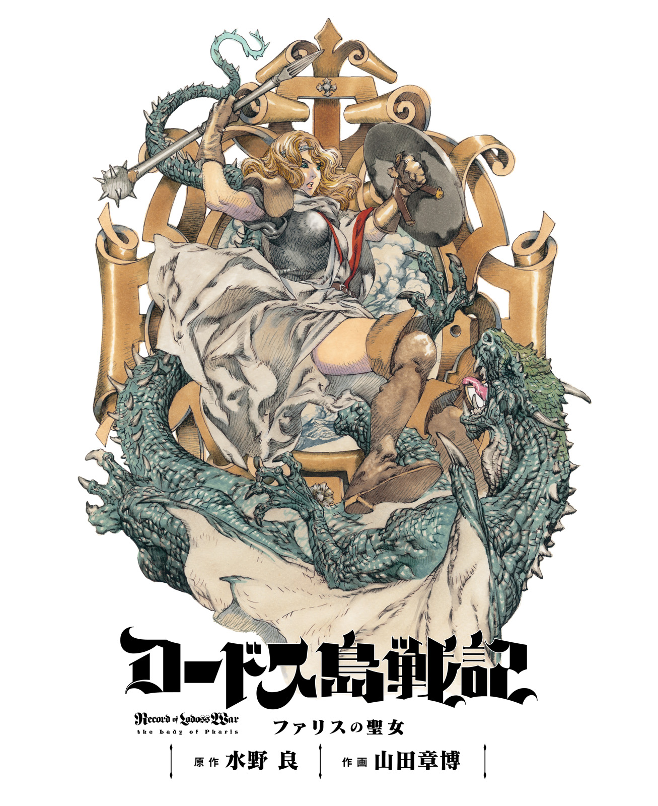 Lodoss-tou Senki: Pharis no Seijo