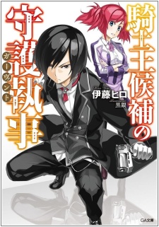 Kishiou Kouho no Gavant