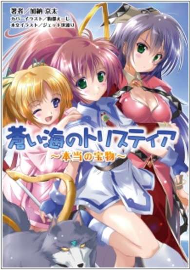 Aoi Umi no Tristia: Hontou no Takaramono image