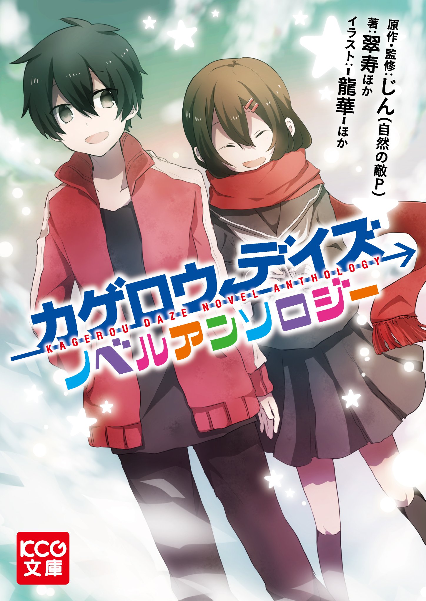 Kagerou Daze Novel Anthology
